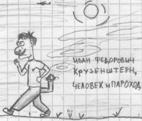 Иван Крузенштерн-Человек-И-Пароход, 7 ноября 1976, Санкт-Петербург, id24137713